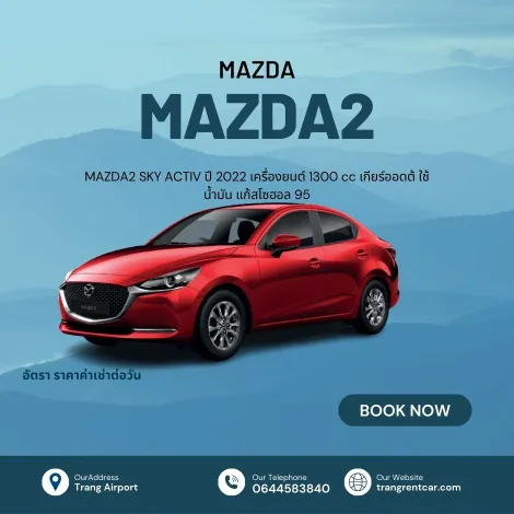 Mazda 2 ปี 2022 เช่ารถหาดใหญ่ ราคาถูก