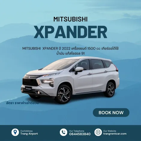 Mitsubishi xpander ปี 2022 รถเช่าหาดใหญ่ ขับเอง