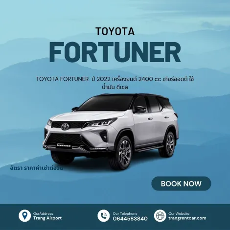 Toyota Fortuner ปี 2023 รถเช่าเมืองหาดใหญ่