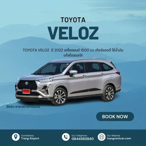 Toyota Veloz ปี 2023 รถเช่าหาดใหญ่