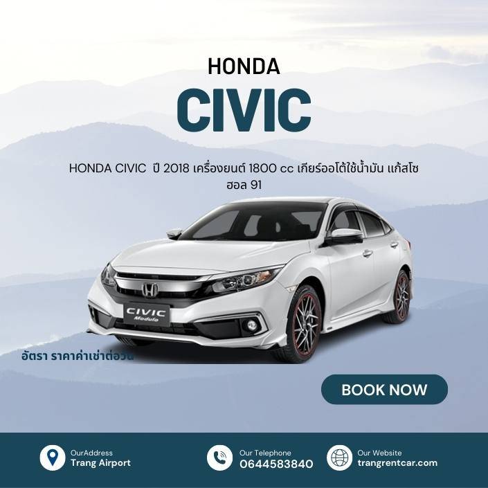 honda civic 2019 เช่ารถตรังขับเอง