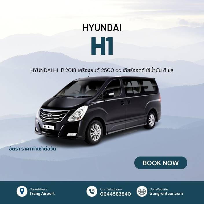 hyundai h1 2018 รถตู้ 11 ที่นั่ง เช่ารถตรัง