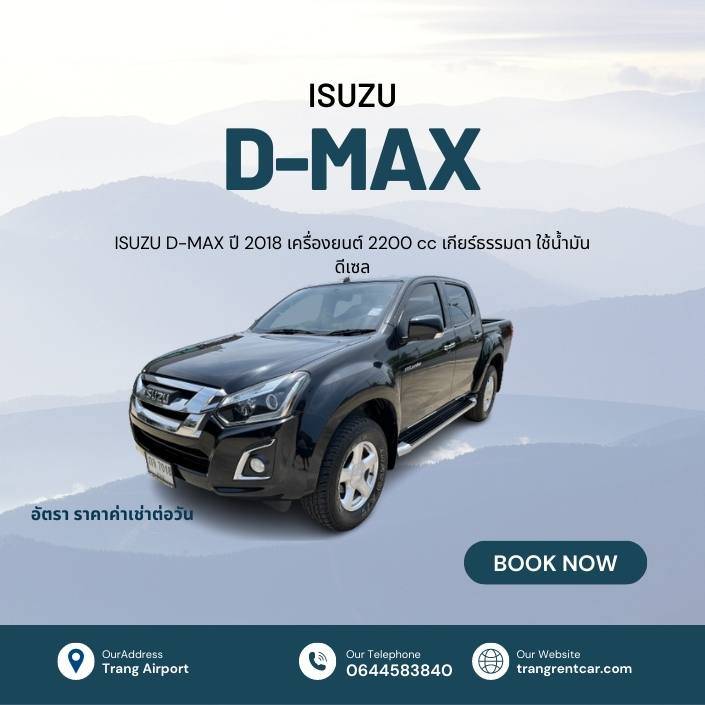 รถกระบะ isuzu dmax 2018 ตรังเช่ารถ