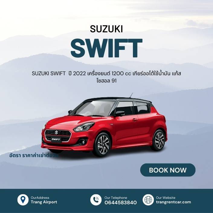 suzuki swift 2022 เช่ารถตรัง ราคาถูก